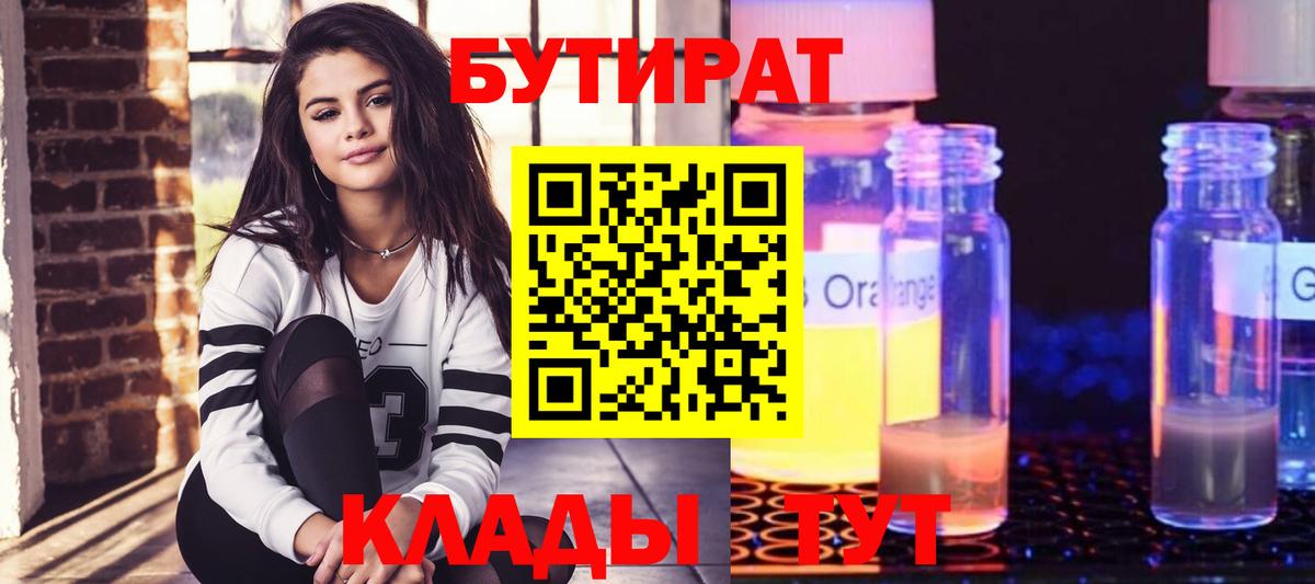 БУТИРАТ  Вход с VPN  Ульяновск  Бутират жидкий экстази 