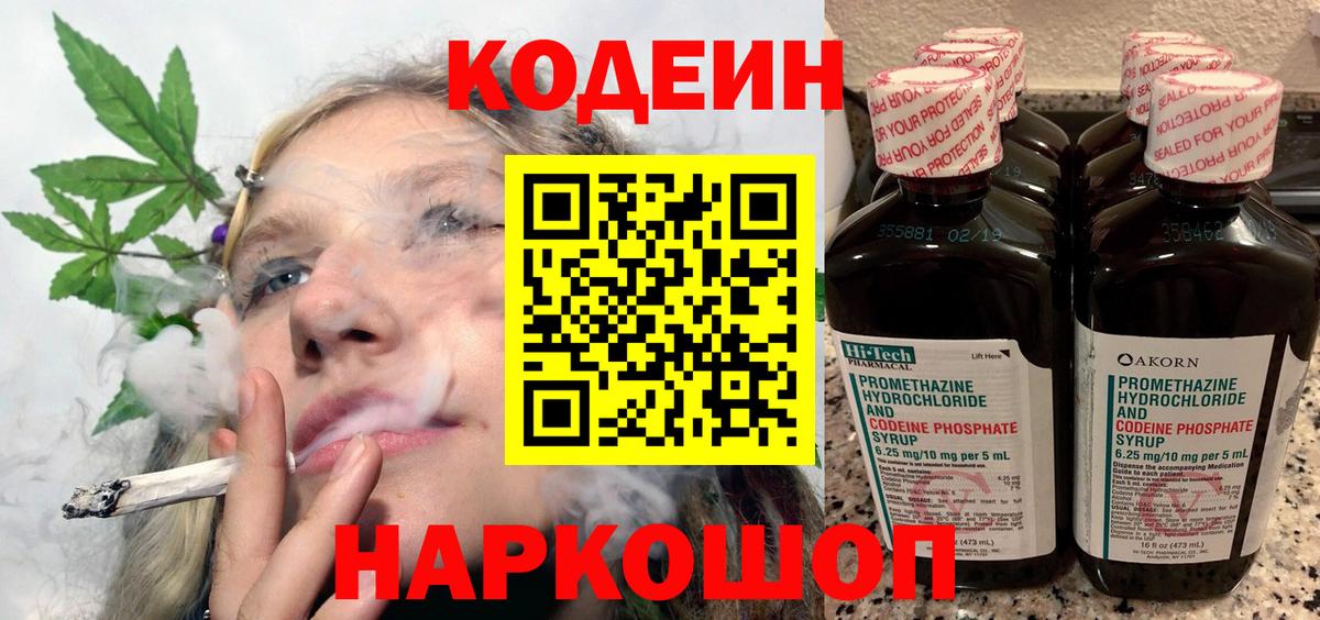 Кодеин напиток Lean (лин)  Вход с VPN  Ульяновск 