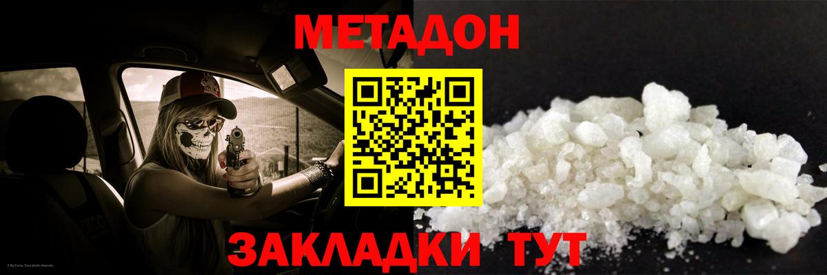 Метадон methadone  Вход с VPN  Ульяновск  МЕТАДОН мёд 